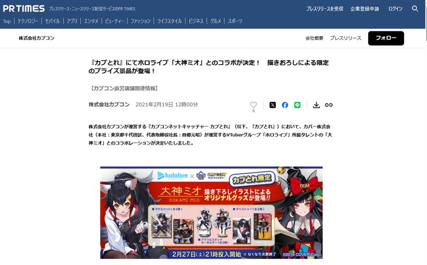 カプとれコラボ